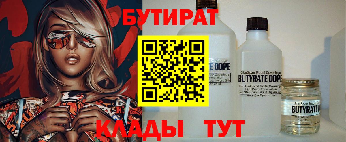 БУТИРАТ GHB Ипатово