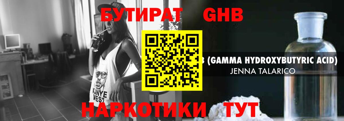 БУТИРАТ оксибутират  Вход с VPN  Ипатово 