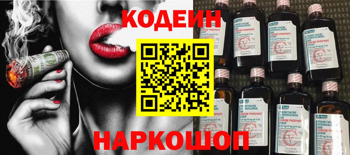 Кодеиновый сироп Lean напиток Lean (лин)  Вход с VPN  Codein напиток Lean (лин)  Ипатово 