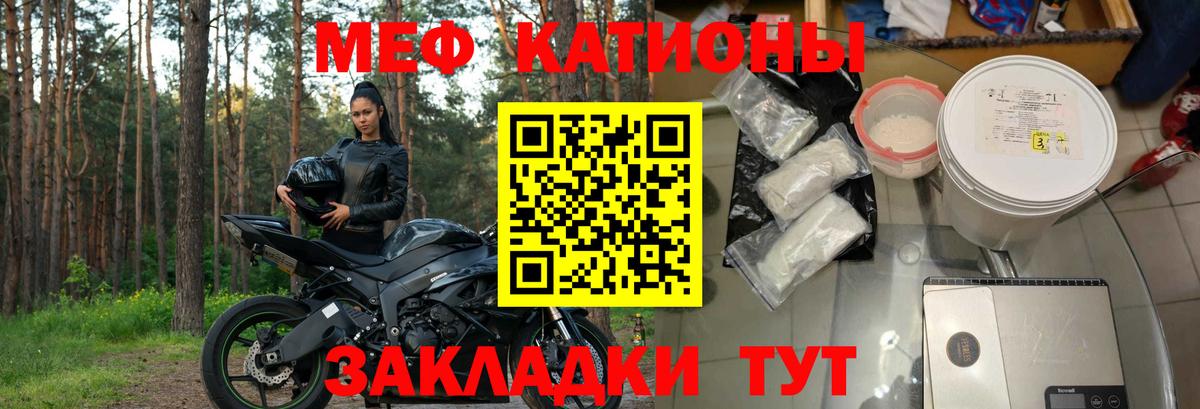 МЕФ кристаллы Ипатово